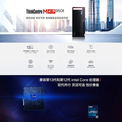 Lenovo (Lenovo) ThinkCentre M950T M960T Core Desktop-Host-Computer der 14./13