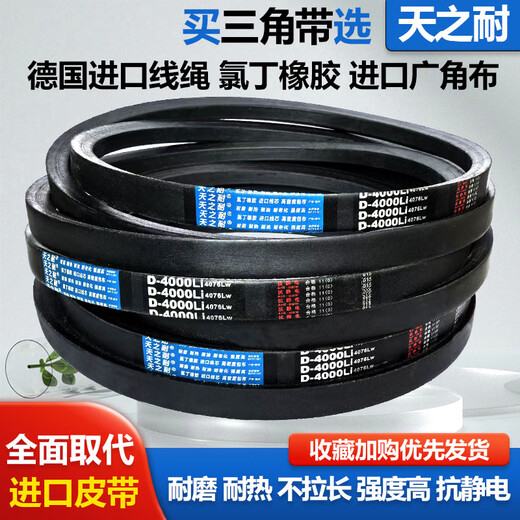 天之耐皮带三角带D3886 D3900 D3912 D3937 D3950 D3962 D3988 D-3988Li