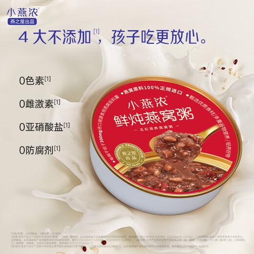 燕之屋小燕浓五红润养燕窝粥200g 老人小孩即食早餐速食粥