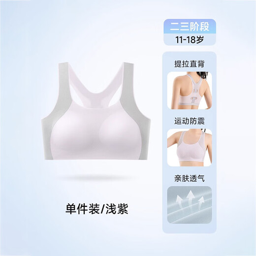 婷美少女文胸初高中女生发育期内衣女孩裹胸衣青春期防驼背运动小背心 浅紫【矫姿挺背 运动减震】 L 【建议重85-105斤】