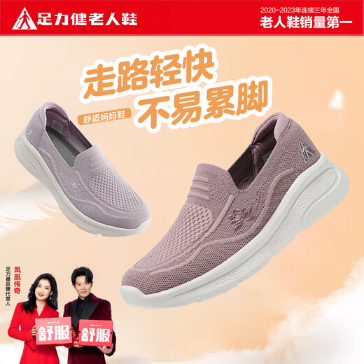 足力健老人鞋秋季女鞋一脚蹬妈妈鞋休闲运动散步鞋 6060K藕粉38