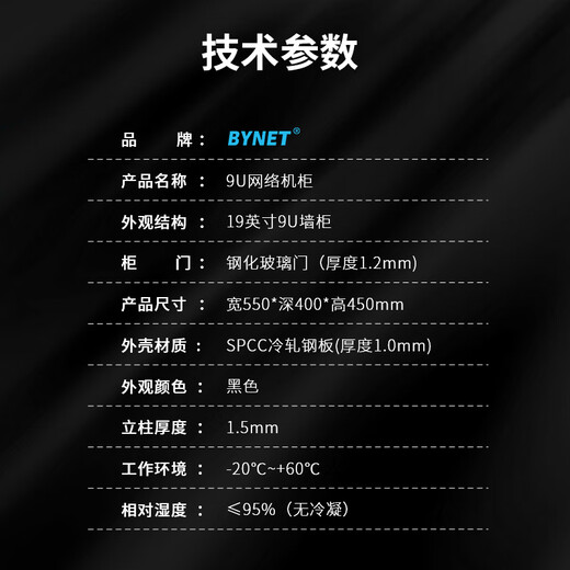 BYNET network cabinet 9U wall cabinet 550*400*450mm BYN-544