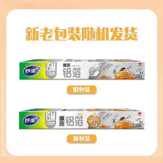 Miaojie aluminum foil tin foil 15-meter boxed kitchen baking barbecue oven air fryer is suitable for locking water and keeping fresh and not easy to burn.
