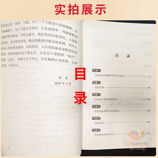 
[Original self-operated] 2025 New Book Implementation of the spirit of the Eight Regulations China Founder Publishing House 978751741442 14421