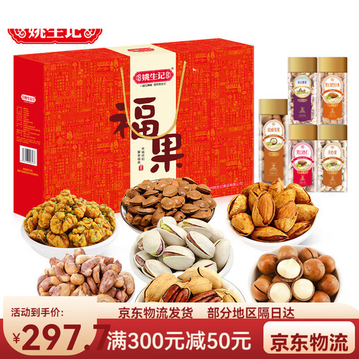 姚生记品牌直发坚果年货罐装礼盒碧根果夏威夷开心果核桃 福果八坚果礼盒1278g