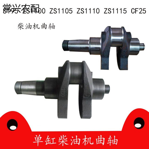 YUsen Yi Changchai Changfa S195 S1100 S1105 S1110 ZS1115 CF25 CRANKISHAFT ACCESSOIRES MOTEUR DIESEL CYLIND