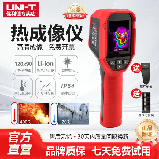 Uni-T UTi120S infrared thermal imager floor heating pipe leak detection thermal imager thermometer infrared thermal imaging night vision device UTi120S (PC software-20 ~ 400) Jingdong Logistics
