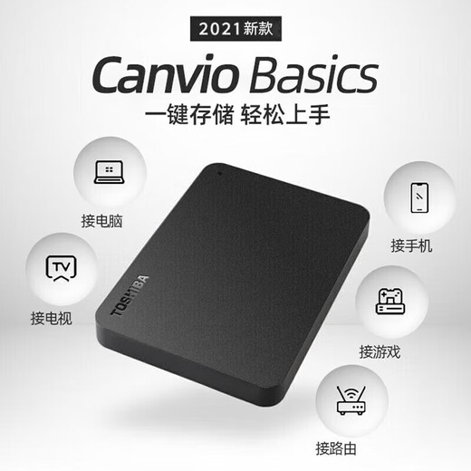 东芝（TOSHIBA）全新东芝新小黑A3移动硬盘500G/1T/2T高速USB3.0外置电脑通用 新小黑A3可开发票+三年换新+运费险 1TB 官方标配