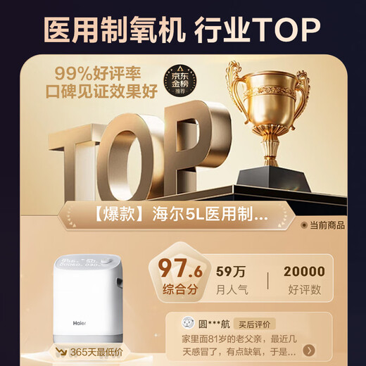 Haier (Haier) 5L liter oxygen concentrator home medical grade oxygen inhaler for the elderly pregnant women oxygen machine respiratory atomization 503W national subsidy Haier (Haier) 5L liter oxygen concentrator home medical grade oxygen inhaler for the elderly pregnant women oxygen machine respiratory atomization 503W national subsidy