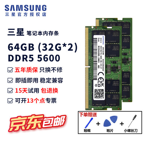 Samsung (SAMSUNG) notebook memory 4800 notebook memory ddr5 compatible with ASUS Tianxuan Dell HP Acer Huawei 5600 fifth generation notebook computer memory PC5 Lenovo Samsung ddr5 notebook memory 64G (32G*2) 5600