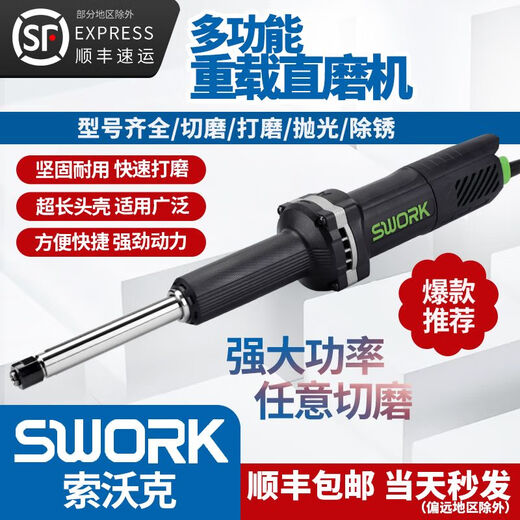 索沃克加长版电磨重载大功率直磨机手持工业级磨具打磨机雕刻内磨 出厂标配索沃克9925S大功率加长
