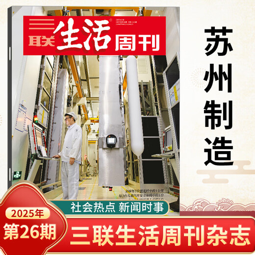 
[6 packages] Sanlian Life Weekly Magazine 2025 28/27/26/25/24/23/22/21/20/19/18/17-1 Total 1348/1347 Summer Food Nezha 2 AI Education Global Tenderness News Finance and Business Hot Journalism