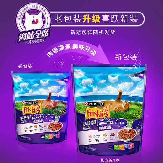 Xiyue FRISKIES Cat Food Universal Joy Adult Cat Food Indoor Seafood Hair Reduction Camp Seafood Adult Cat 1.3kg