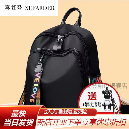 喜梵登 XEFARDER双肩包女士2024新款韩版百搭潮牛津布背包时尚休闲妈咪包大容量包 小彩带无挂饰