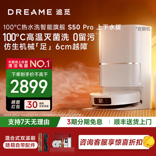 Robot de balayage Chuimi s50pro, lavage, balayage et séchage ultra-fins tout-en-un, nettoyage entièrement automatique, chargement et déchargement automatique de l'eau, épurateur de sol domestique, machine de retournement officielle, version réservoir d'eau Chuimi S50pro, classe B - essai léger