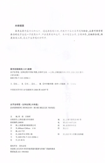 
Optional Jiaotong University Stars Top Students Win the Championship 678 Grade 678 Grade 2 First Semester 9th Grade 1 Book of Shanghai Junior High School Mathematics Special Exercise Workbook Shanghai Jiaotong University Press Grade 8 First Function and Inverse Scale Function General Junior High School