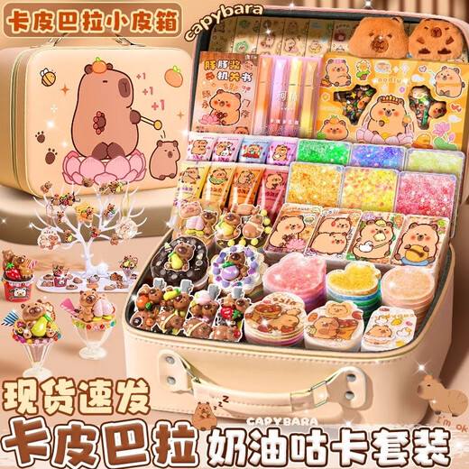 可爱家卡皮巴拉奶油胶咕卡套装豪华版儿童女孩手工diy材料流沙咕卡砖咕 小女孩皮箱【1047件】咕卡+手账+