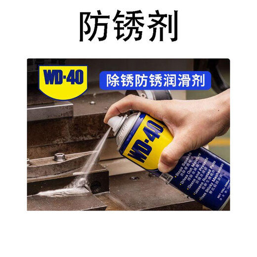 WD-40 rust inhibitor (350ml) 1 bottle