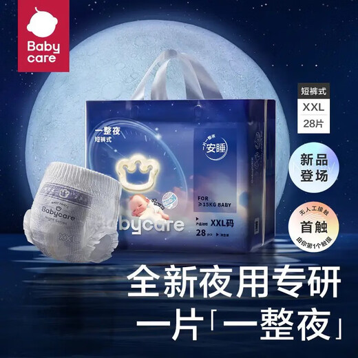 Babycare royal overnight diaper pull-up pants lion kingdom ultra-thin breathable instant suction baby baby leak-proof diaper pull-up pants XXL size 28 pieces/pack