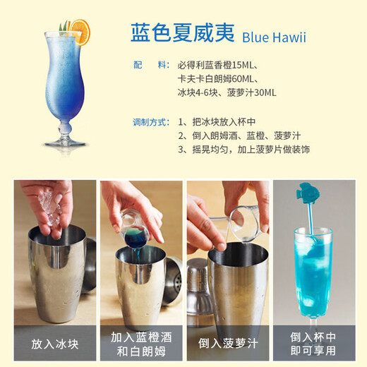 必得利（Bardinet）糖浆 力娇酒 无酒精 法国原瓶进口洋酒 酒吧宅家调酒基酒 套装 蓝色夏威夷鸡尾酒套