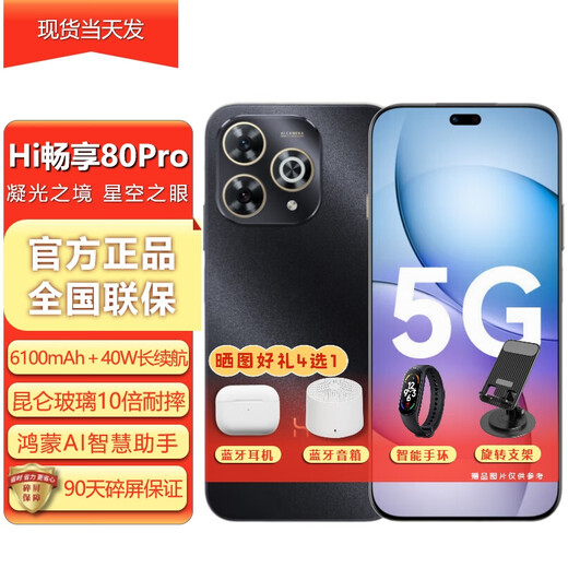 Huawei smart mobile phone new product 5G hi enjoy 80pro Huawei new phone launched in 2025 24 issues | interest-free 6100mAh whale battery life Hongmeng Eco mate70 starry sky black 12GB 256GB 40W super fast charging official standard + free 90-day broken screen saver