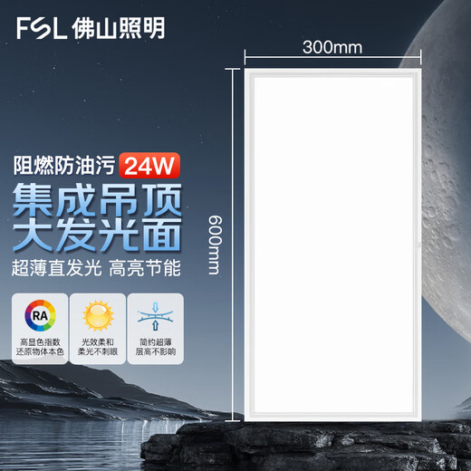 Foshan Lighting (FSL) integrated ceiling light LED direct light panel light aluminum button flat panel light 24W white light 300*600