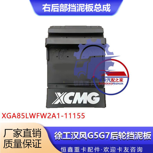 Лиариан подходит для XCMG Hanfeng G9G7G5 левой и правой задней крышки сборки 85LWFW2A1-11155 заднее колесо задней шестерни Правая заднее крыло _ Соответствующая модель