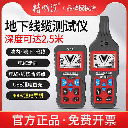 Smart mouse wire hunter NF-826 wall wire buried dark wire breakpoint short circuit direction strong electric 220v detector NF-826 single receiver