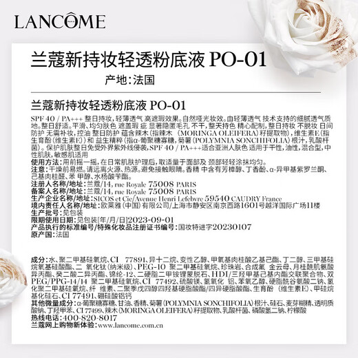 Lancôme's new long-wearing lightweight foundation po-01 10ml is on clearance