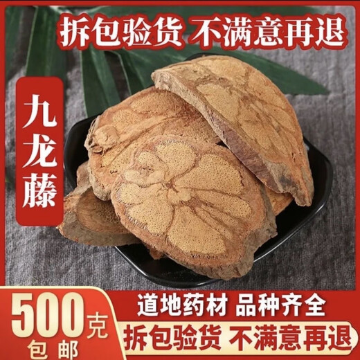 北京同仁堂广西深山九龙藤中药材野山五花血藤干货龙须藤正宗梅花入骨野生 深山/臻选[出口级]特级 [九龙藤1098克]正宗农家采挖