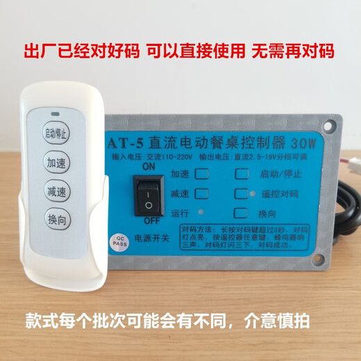 MDUGYK-5 DC electric dining table controller DC 24V adjustable speed DC controller