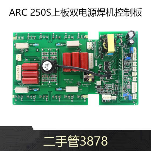 CLCEY火神新款ARC250S瑞玲上板TIG250CT逆变板双电源焊机控制板双电压 带二手管3878