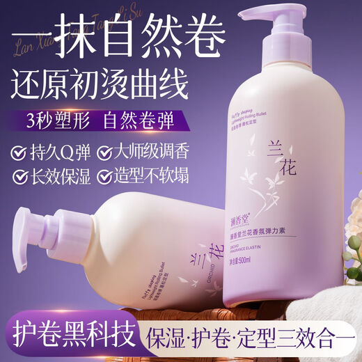 Lanxiangtang curl-protecting fragrance elastin repairs, perms, and dyes frizzy, fluffy, moisturizing, and long-lasting curls. SN6765 is available at great value during the event.