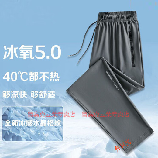 Rubink Ice Silk Pants Men's Summer Thin Quick-Drying Pants Men's Sports Pants Loose Large Size Men's Casual Pants Straight Pants Men's Black Straight XL (Recommended weight 110-130 Jin Jin equals 0.5 kg)