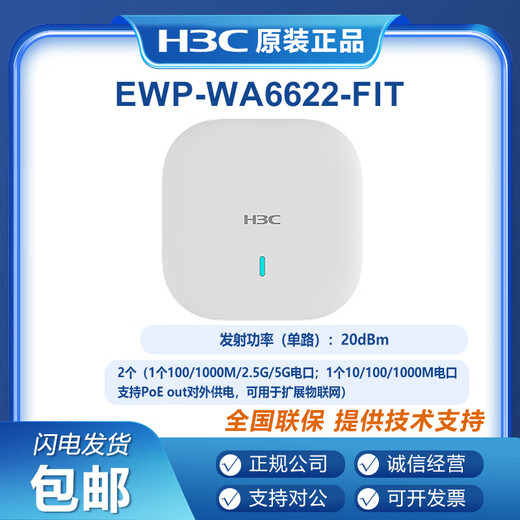 H3C (H3C) EWP-WA6622/6624X/6628X/6628XM/6630X/6636/6638/6638i-FIT WA6628E-T INDOOR UND OUTDOOR INDUSTRIAL WIFI6 WLAN AP EWP-WA6630X