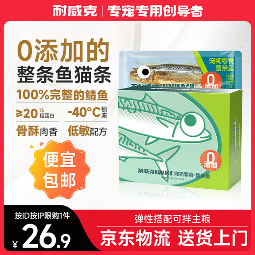 耐威克 猫条猫零食 湿粮猫罐头成幼猫蒸煮整条猫840g（70g*12条）