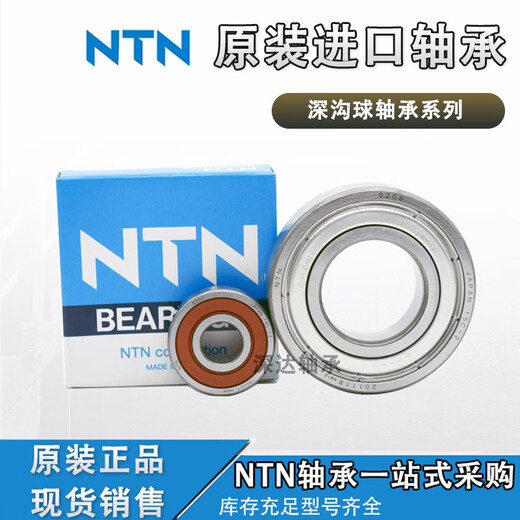 NTN Japan importiert Deep Groove Kugellager 6200 6201620262036204 6205 6206 ZZ/LLU 6212zz Andere