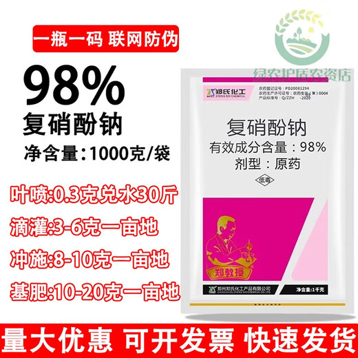 98% sodium nitrophenolate original powder, plant growth regulator, flower-preserving and fruit-preserving pesticide, synergistic growth promotion 1000g*1 bag