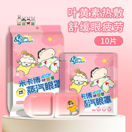 米卡博檀香舒缓眼部疲劳蒸汽眼罩遮光热敷茉莉植萃助眠眼罩女SN3881 [白檀+动物+蜡笔小新]到手30片 MAX全新升级天然植萃配方