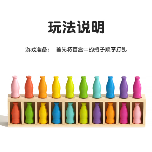 Guess bottle memory logic thinking training tabletop game parent-child interaction educational children toy color pairing bottle pairing