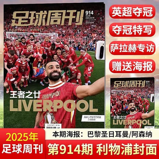 914+913+912 issue new //Football Weekly Magazine 2025 Total 906-907 /897/898/899/911 issue /Copa America/Full Sports Spain/Football Weekly Fighting German Football Weekly Issue 899