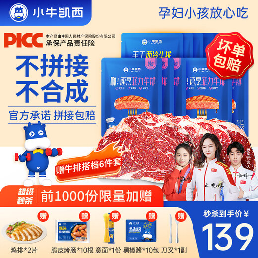 Calf Casey steak whole cut children's beef family non-splicing non-synthetic Sirloin*5+Fillet*5+ 6-piece set 1.2kg