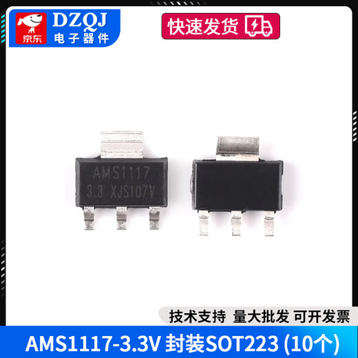 AMS1117-3.3V1.2V1.5V1.8V2.5V5.0VADJ voltage regulator chip SOT223 power supply AMS1117-3.3V package SOT223 (10 pieces) No Specifications