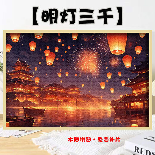 桃李世家国潮古风大唐盛世明灯三千拼图1000片带相框成人礼物儿童益智玩具 明灯三千-H3291 1000片盒装打散-送海报