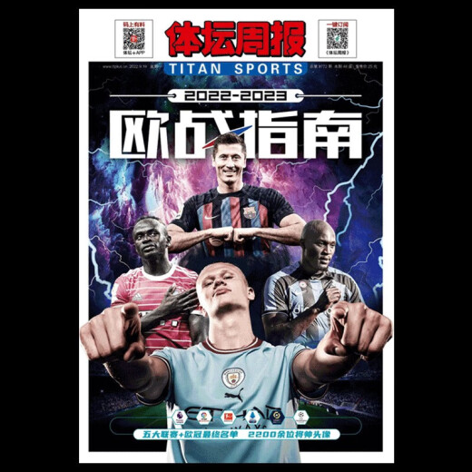 体坛周报 2024-25赛季欧战指南  阿根廷美洲杯夺冠/895期西班牙 足球周刊2024年16期总897