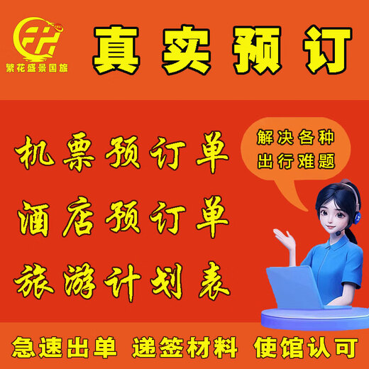 Schengen air ticket booking form Spain France hotel booking form UK travel plan Thailand Malay Singapore expedited travel booking