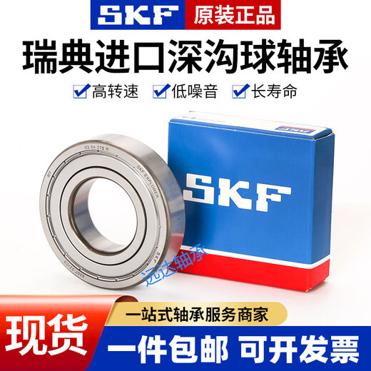 SKF imported high-speed bearings 6207 6208 6209 6210 6211 6212 6213-2Z 2 [Require C3, please contact customer service] Others