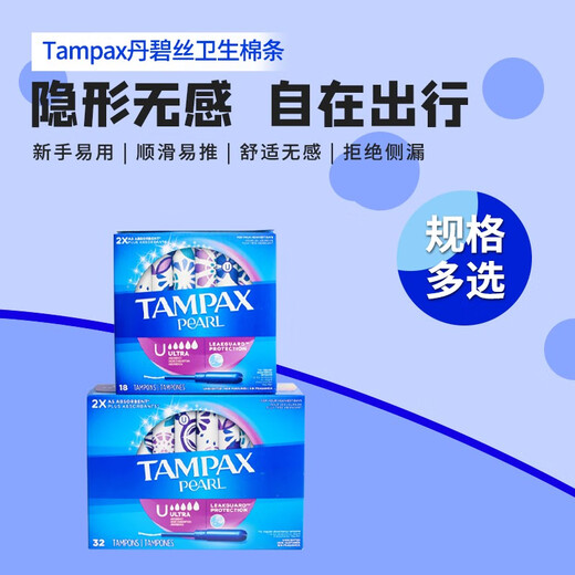 TAMPAX丹碧丝现货美国丹碧丝卫生棉条塑料长导管卫生棉条卫生棉棒混合装 96super大流量 其它