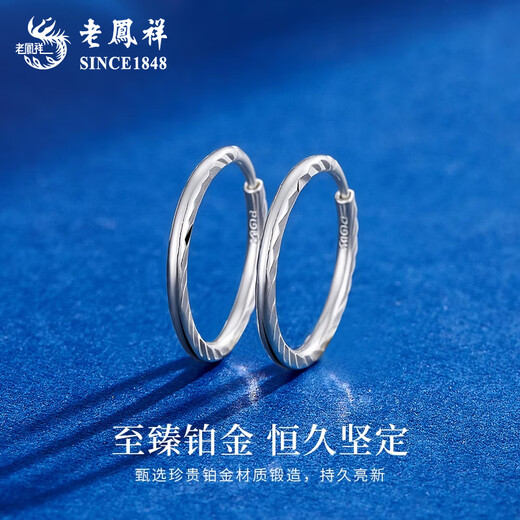 Lao Fengxiang PT950 platinum twill earrings for women new Valentine's Day birthday gift for girlfriend and wife PT950 platinum twill earrings about 1g brand gift box