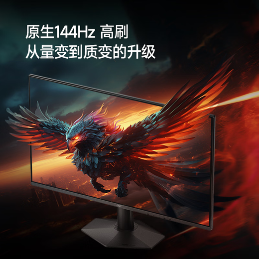 AOC显示器 27英寸 高刷电竞游戏显示器144hz 178°广视角电脑显示屏 护眼低蓝光 笔记本扩展屏27G51F
